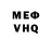 Меф VHQ Artem Bratishkin